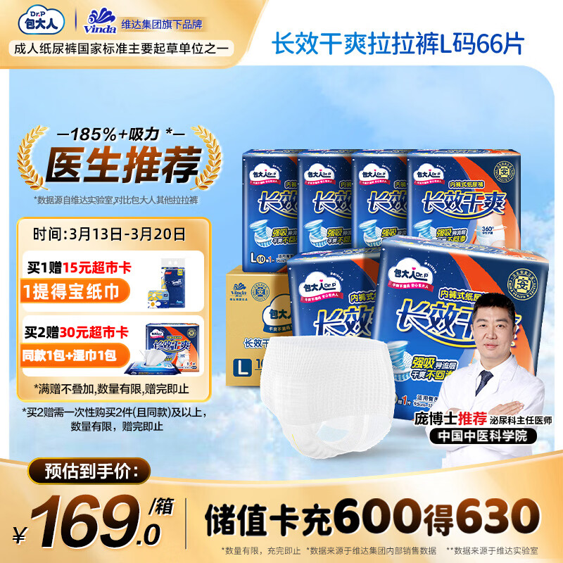 包大人（Dr.P）长效干爽成人拉拉裤L66片腰围：66-135cm老年人产妇 内裤型纸尿裤