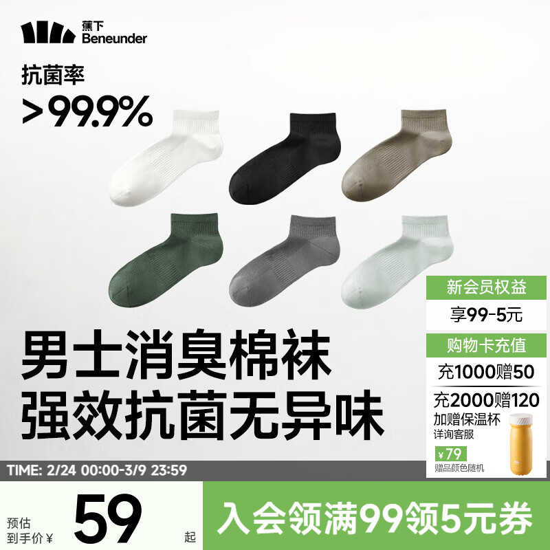 蕉下棉质抗菌短袜中筒袜亲肤绵柔透气消臭旅游出行星期袜DR01 白+黑+棕+浅灰+绿+深灰  6双 M 码数 40-45