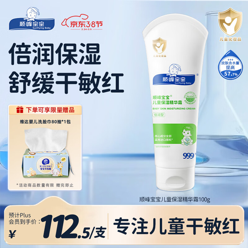 顺峰宝宝精华霜100g儿童青少年保湿精华霜婴儿润肤霜滋润温和补水润肤