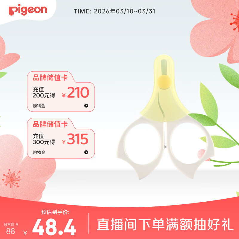 贝亲（Pigeon）指甲剪 婴儿指甲剪 新生儿专用指甲剪刀 0-3月使用 1026204