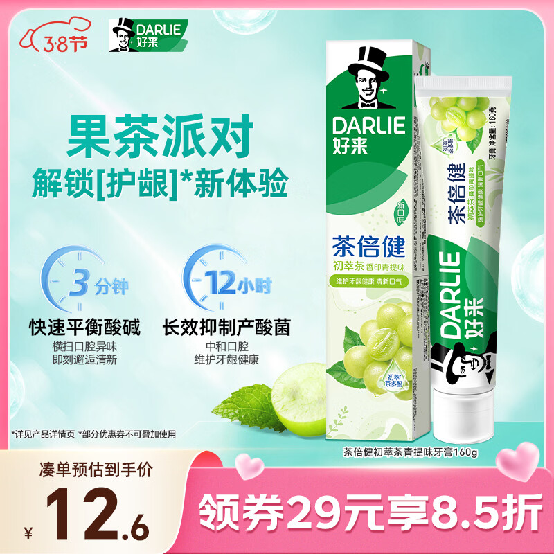 好来（DARLIE）(原黑人)茶倍健初萃茶青提味牙膏160g平衡口腔酸碱新旧包装随机