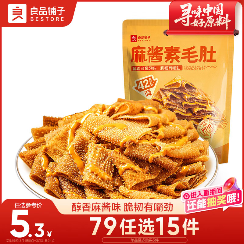 良品铺子麻酱素毛肚105g 纤丝魔芋魔芋爽零食即食辣条味爽口休闲零食