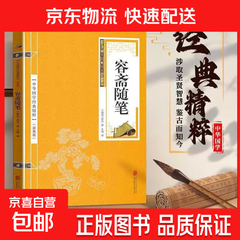 【正版图书国学 全书68册】四书五经全套易经全书中华国学经典精粹书籍道德经正版全注全译周易大学中庸诗经礼 容斋随笔