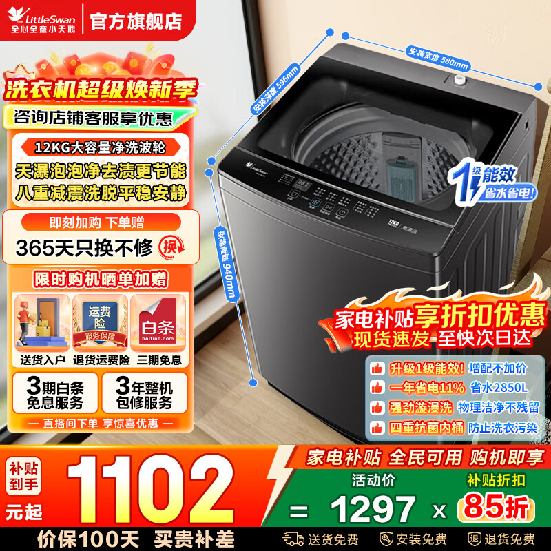 С��죨LittleSwan������ϴ�»�С��ȫ�Զ����� һ����Ч 10/12�����ѡ��Ƶ �����������ⷿ���� �Ծɻ��¼ҵ粹�� һ����Ч����ϴ | 12��������� ���� 1068.13Ԫ