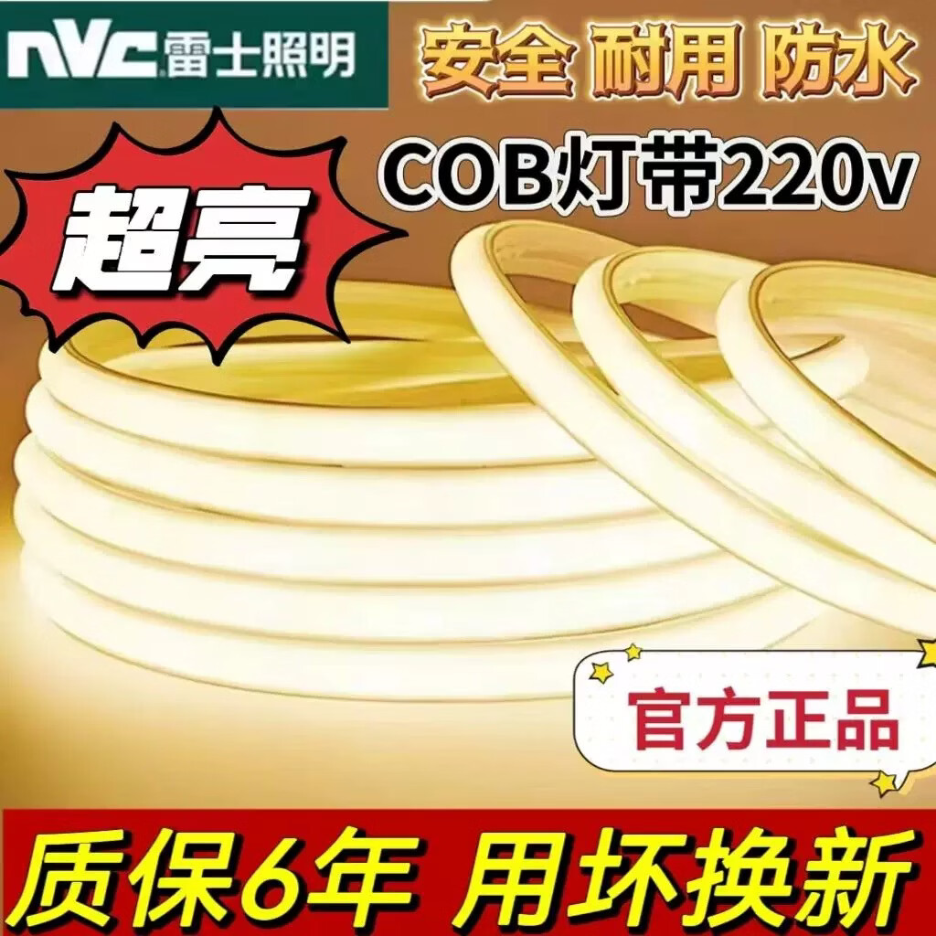 雷士照明COB灯带柔性灯条家用吊顶超亮户外防水线形灯高压灯带 【白光色】6000K 超亮COB灯带【14米送1插头】