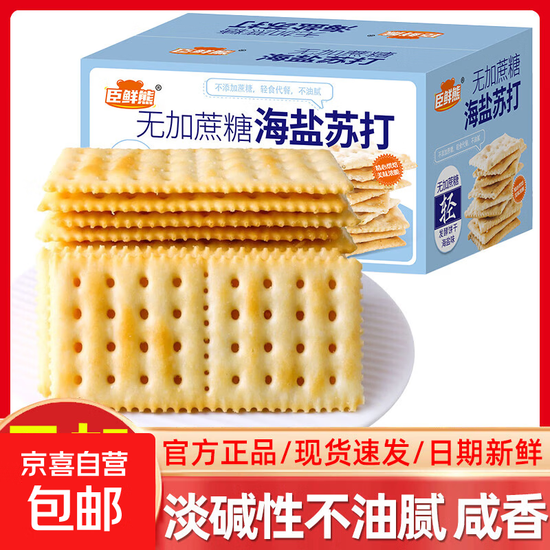 500g海盐苏打饼干无加蔗糖咸味解馋零食下午茶独立包装整箱批发 海盐苏打饼干净重500g*1箱