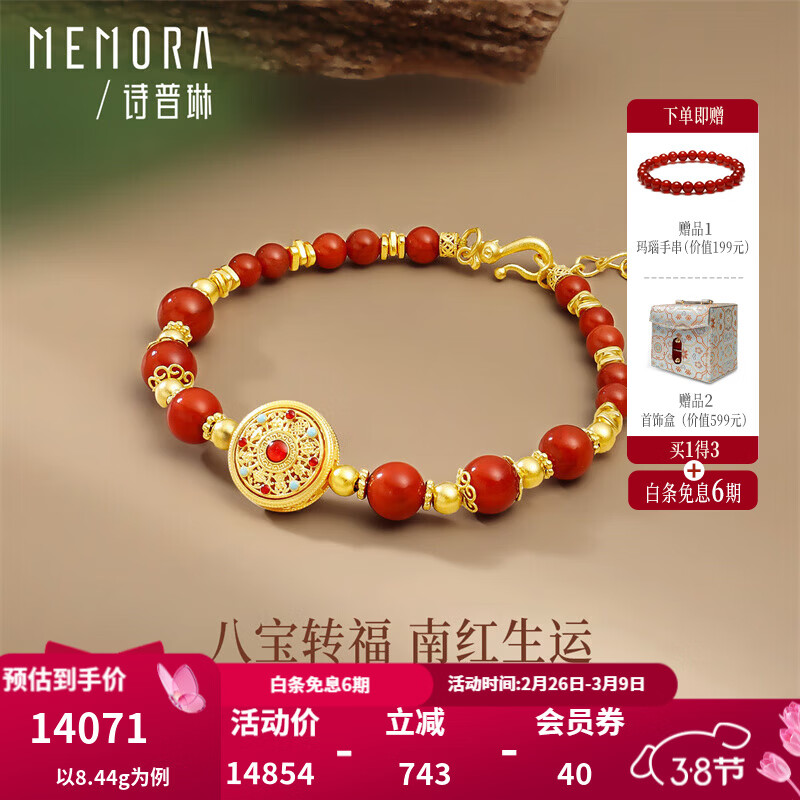 诗普琳足金南红八宝罗盘手链女款时尚简约百搭送女友送闺蜜生日礼物 约9.67g