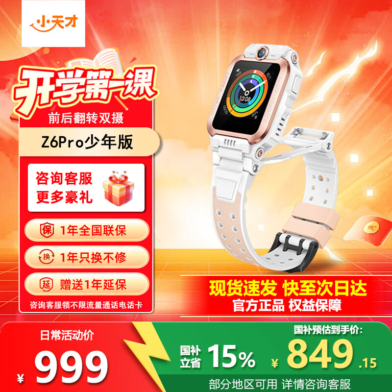 С��� Z6 Pro ���ܶ�ͯ�ֱ� ���� ����� 806.65Ԫ