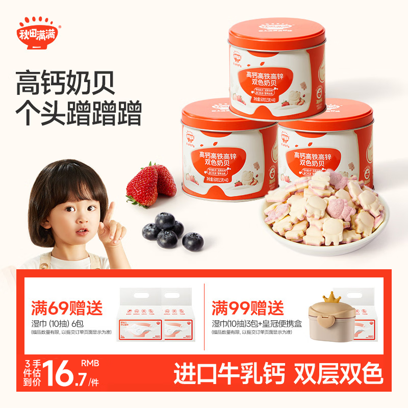 秋田满满 双色奶片儿童零食高钙铁锌奶贝奶酪块享婴幼儿宝宝零食谱60g