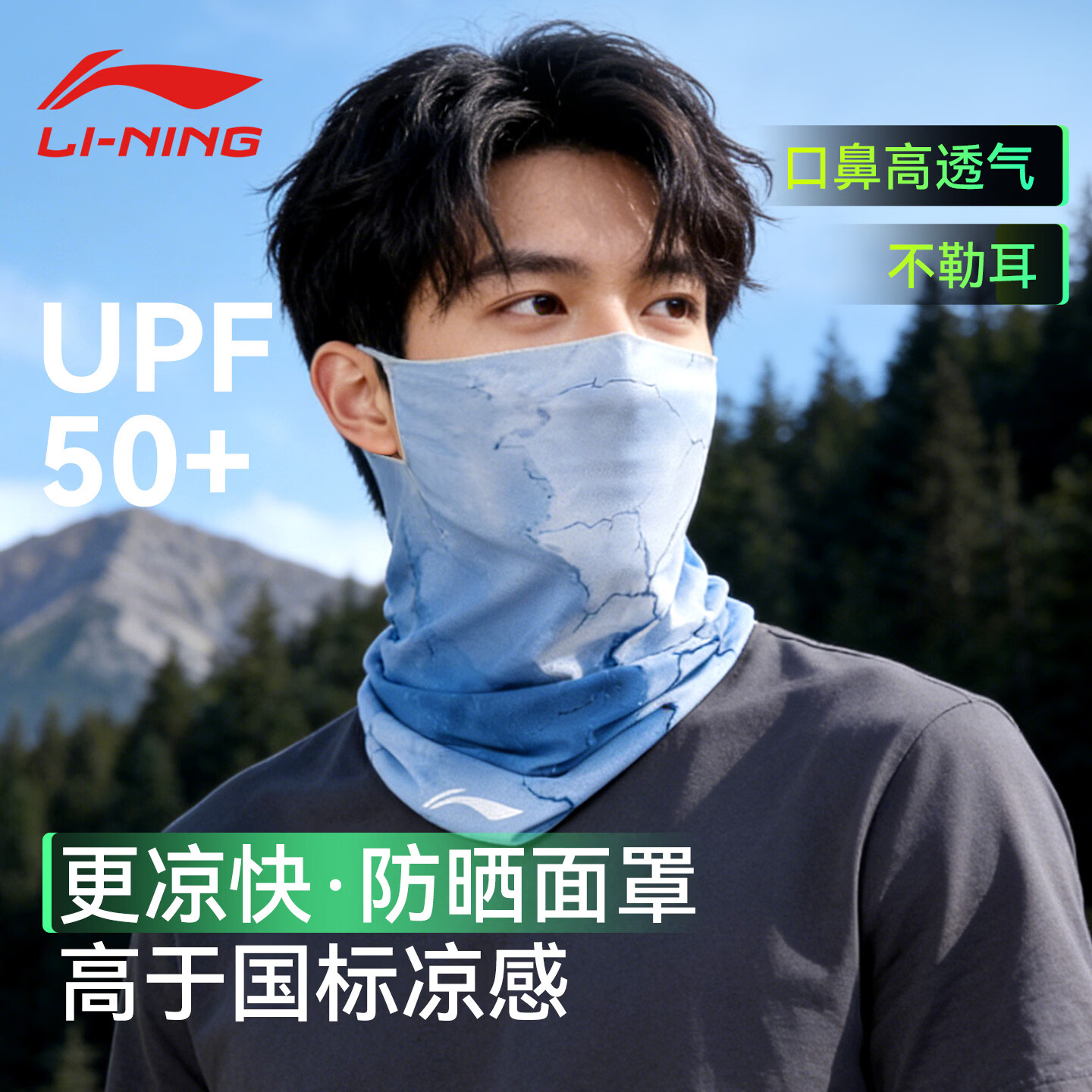 李宁（LI-NING）防晒面罩男骑行冰丝面巾口罩围脖套护颈夏季骑车登山遮阳钓鱼头巾