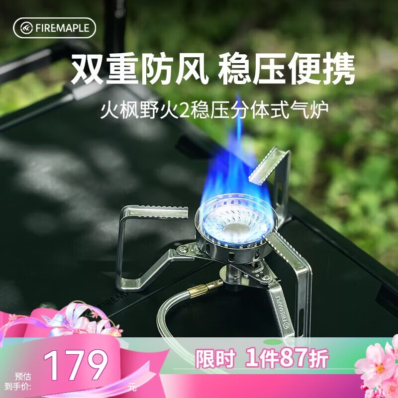 火枫（FIRE-MAPLE）野火2稳压版 户外炉具双重防风燃气炉头轻量便携露营野餐卡式炉