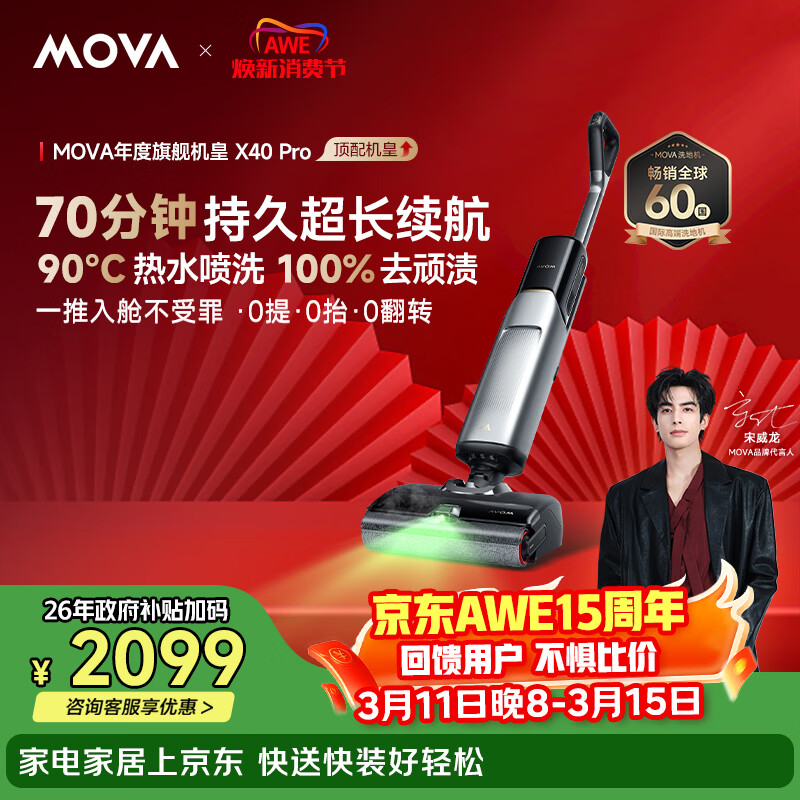 Mova������&������ͬ�����ʽϴ�ػ�X40 Pro��70���ӳ�������90����ˮϴ����������ɨ��һ��� 1986.47Ԫ