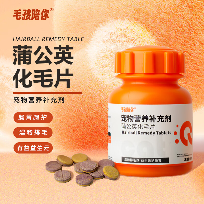 毛孩陪你猫咪蒲公英化毛球片肠胃调理幼猫成猫通用温和排毛吐毛软便护肠胃 【温和排毛】蒲公英化毛片 80g*1瓶