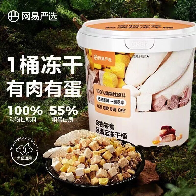 网易严选零食冻干桶 宠物零食冻干桶鸡肉零食犬猫通用冻干零食 超满足五拼冻干同300g*1桶