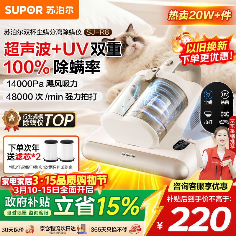 苏泊尔除螨仪床上高温杀菌大吸力床上吸尘器吸尘除螨一体机大功率宠物除毛双杯除螨床宝SJ-R8