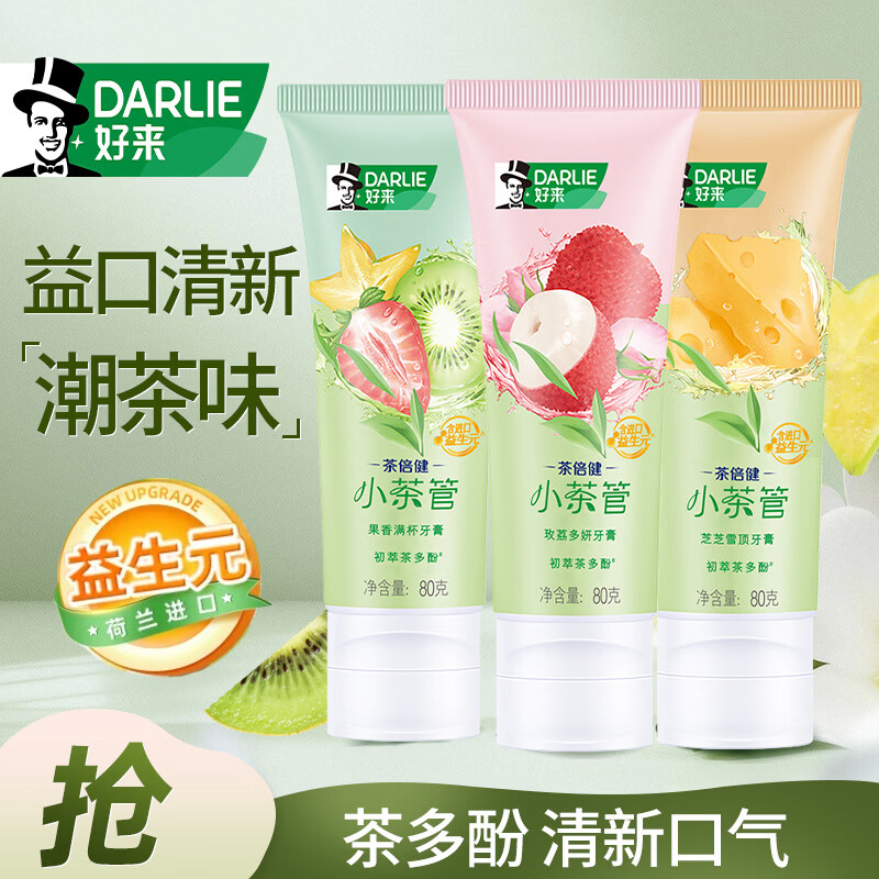 好来（DARLIE）原黑人牙膏小茶管玫荔果香亮白清新口气含氟牙渍成人牙膏 小茶管80g*3支