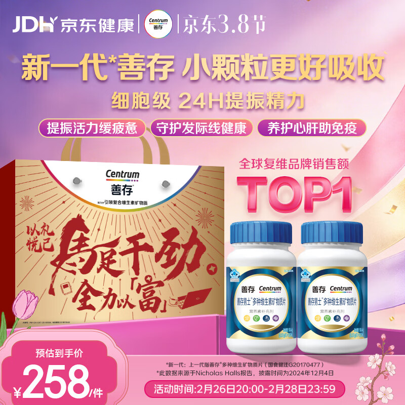 善存男士复合维生素 B族锌硒多种VDCEK2钙铁生物素B12 蓝瓶120粒*2