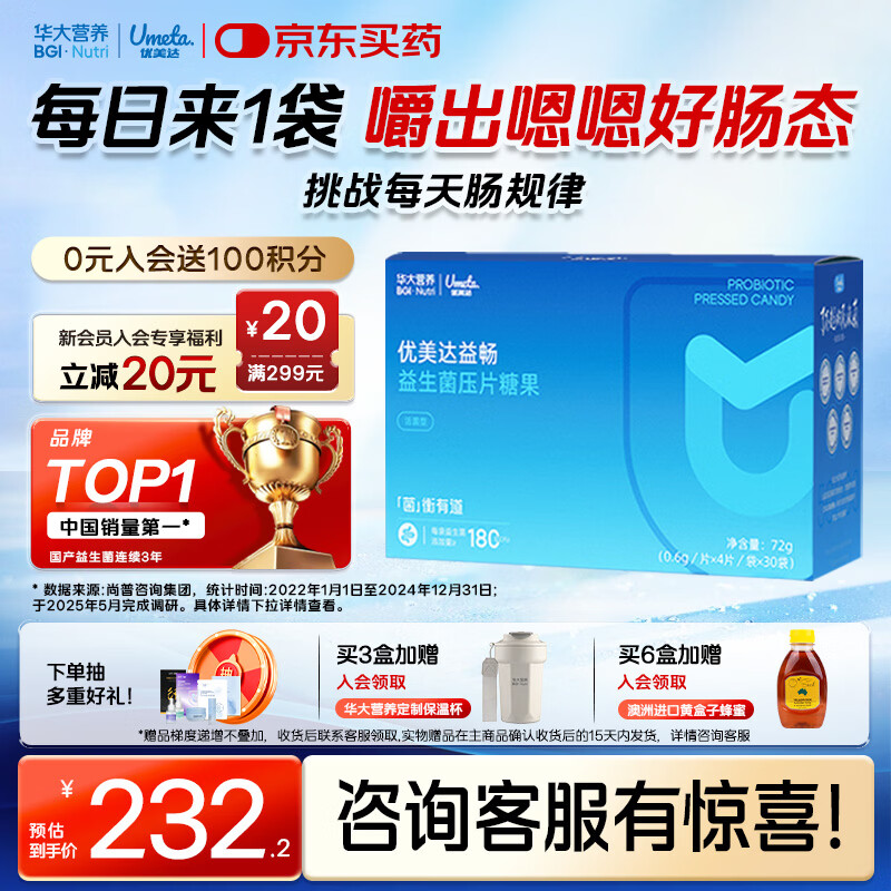 优美达华大营养益畅益生菌咀嚼片肠胃道脾菌群成人儿童虚弱调基因活性理