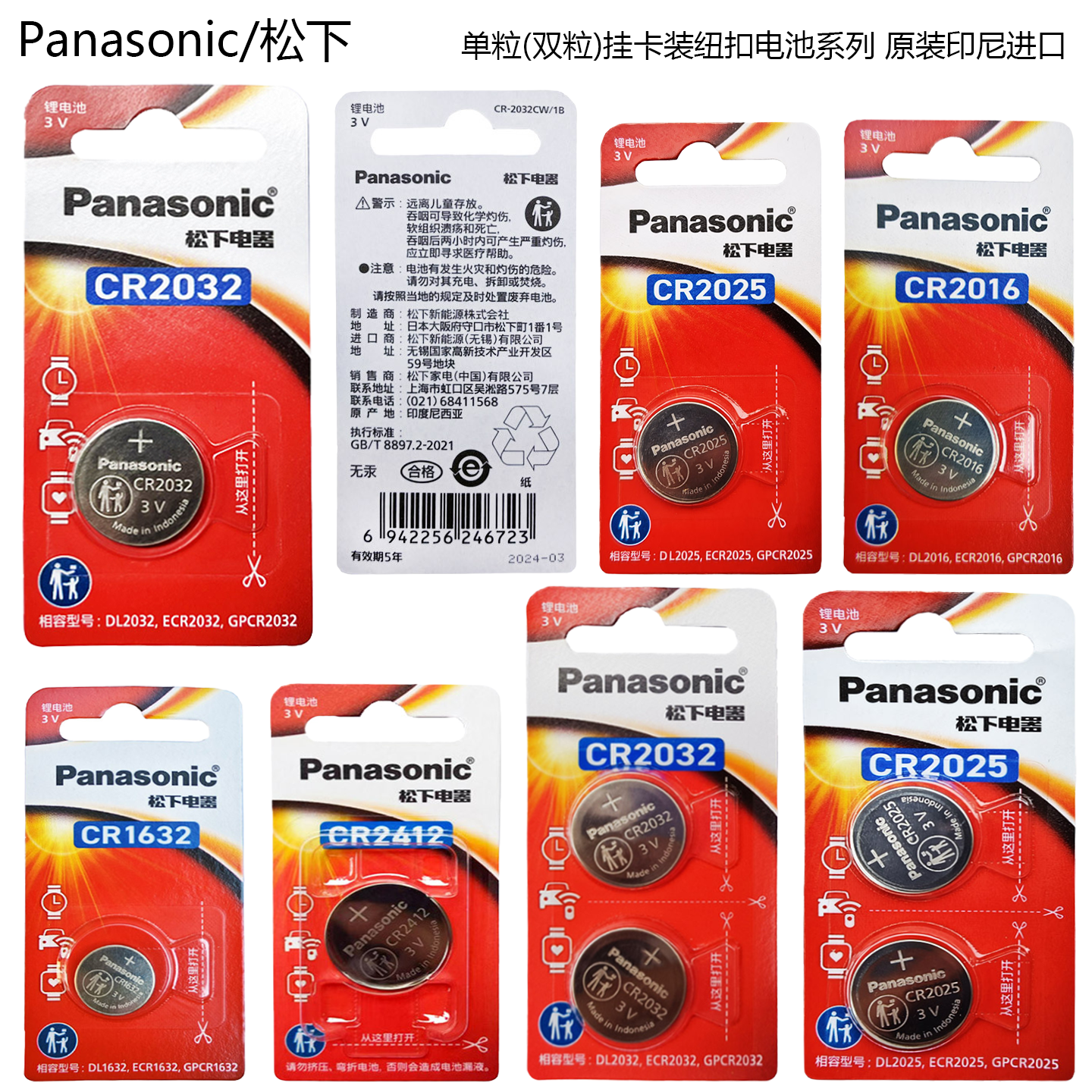 Panasonic Connect松下CR系列3V纽扣锂电池单粒精装CR2032汽车钥匙遥控器CR2025电脑主板CR2016电子秤手表原装CR2450 CR2016(两粒精装)