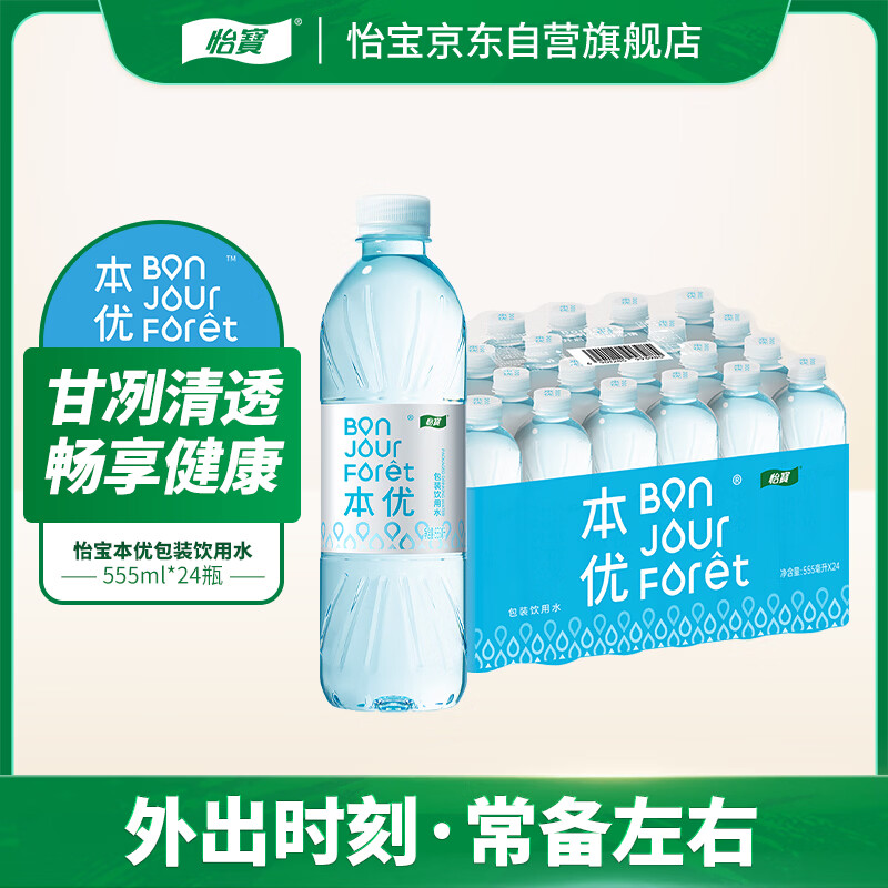 怡宝本优天然包装饮用水555ml*24瓶