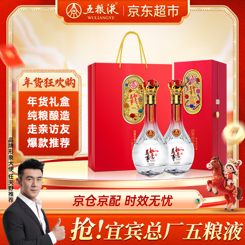 五粮浓香万事如意白酒52度500ml*2瓶礼盒装 313.6元 - 线报酷