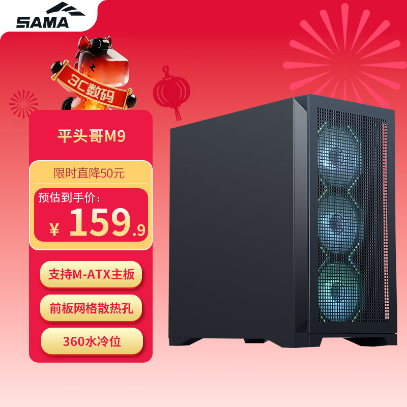 先马（SAMA）平头哥M9E 黑色 matx台式主机电脑机箱 前板网格散热/0.8mm SPCC/8风扇位/360水冷位/Type-C预留孔