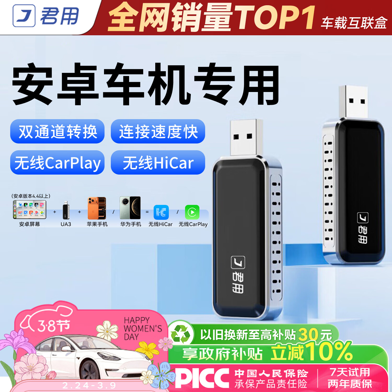 君用安卓车机转华为HiCar无线苹果CarPlay盒子 UA3【华为苹果二合一】