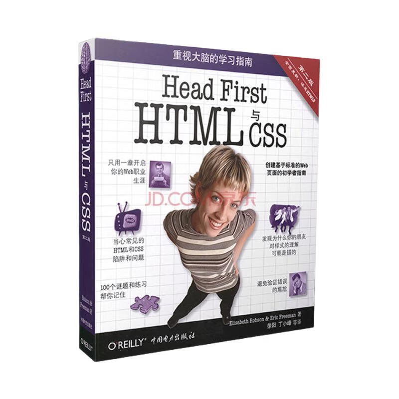 Head First HTML与CSS（第2版）高性价比高么？