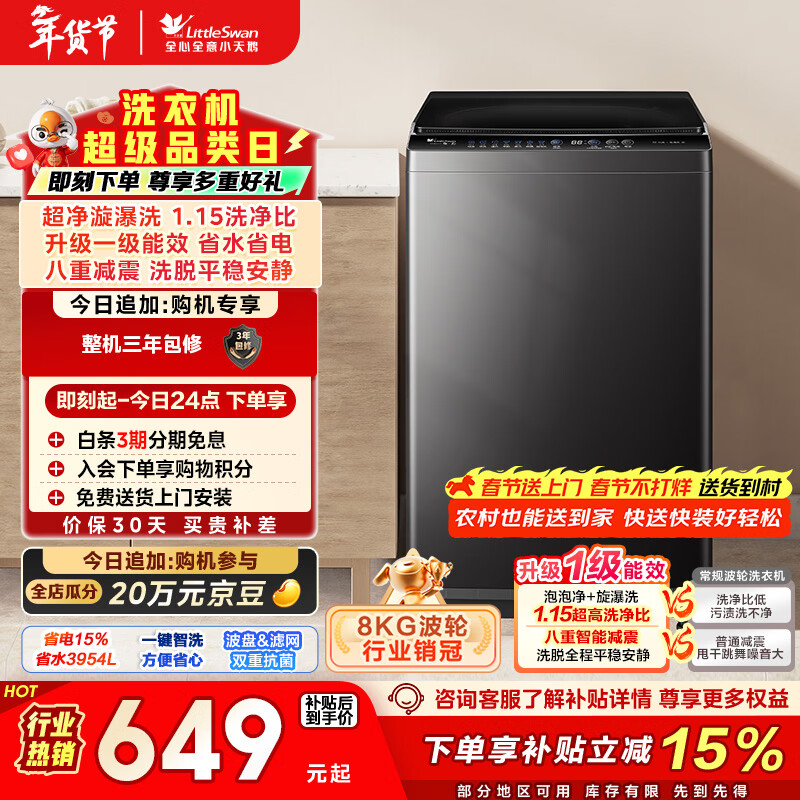 小天鹅（LittleSwan）波轮洗衣机小型全自动家用 8KG TB80V27T 以旧换新 国家补贴 京东自营 一级能效 宿舍租房神器