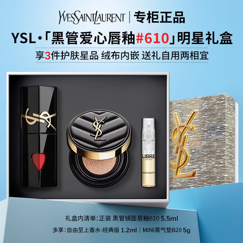 YSL圣罗兰黑管爱心唇釉粉/黑气垫口红香水香氛彩妆礼盒生日礼物送女友 【明星3件套礼盒】黑管唇釉610｜冰乌龙