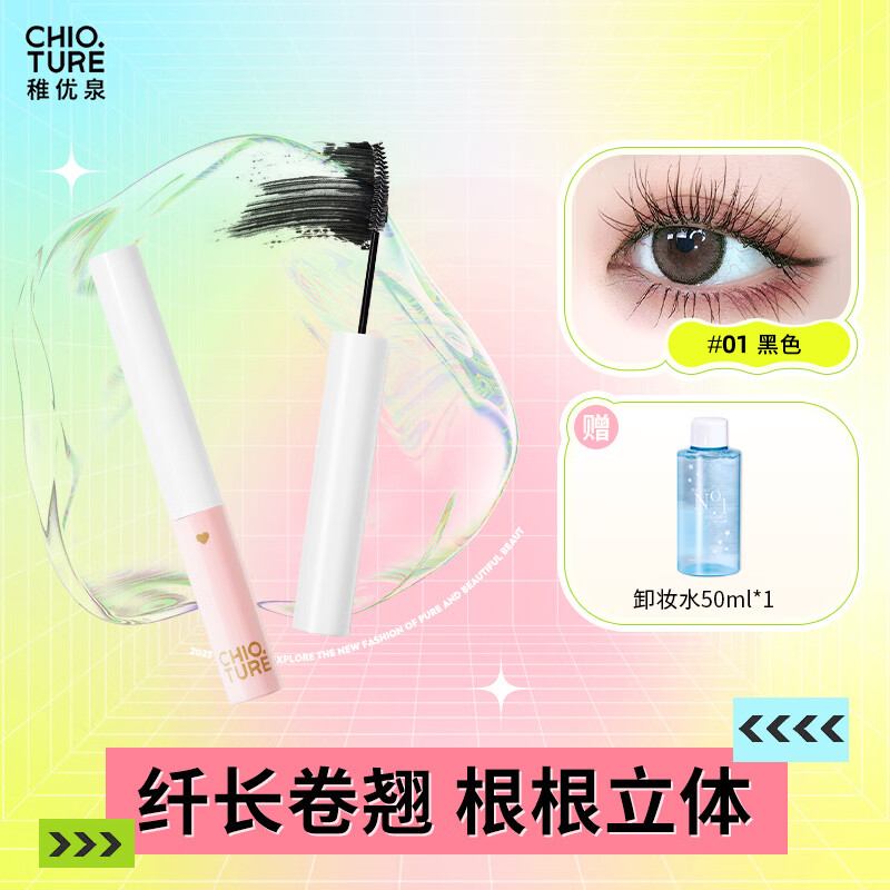 稚优泉（CHIOTURE） 睫毛膏纤长卷翘黑棕色不易晕染女防汗浓密细刷头初学者新年礼 黑色