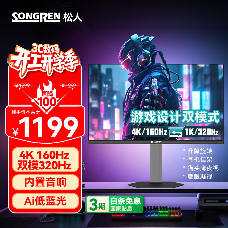 ���ˣ�SONGREN��27Ӣ��4Kԭ��160Hz˫ģ320Hz��ˢ FastIPS��ɫ��Ӳ��������1ms��ת����10Bitרҵ�羺��ʾ��Z270PG 1079.1Ԫ