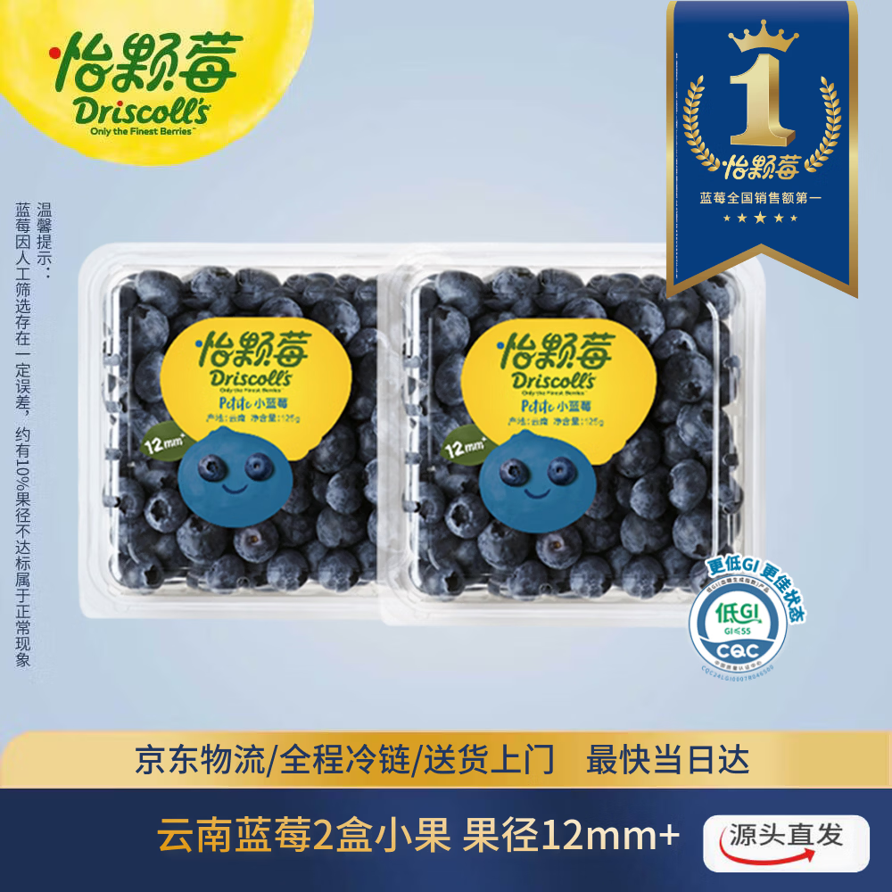 怡颗莓Driscoll's 云南蓝莓12mm+ 2盒装 约125g/盒 新鲜水果 源头直发