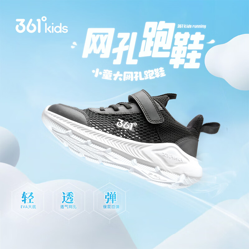 361°儿童运动鞋跑鞋2026夏季男女童3-12岁轻便大网孔跑鞋黑31