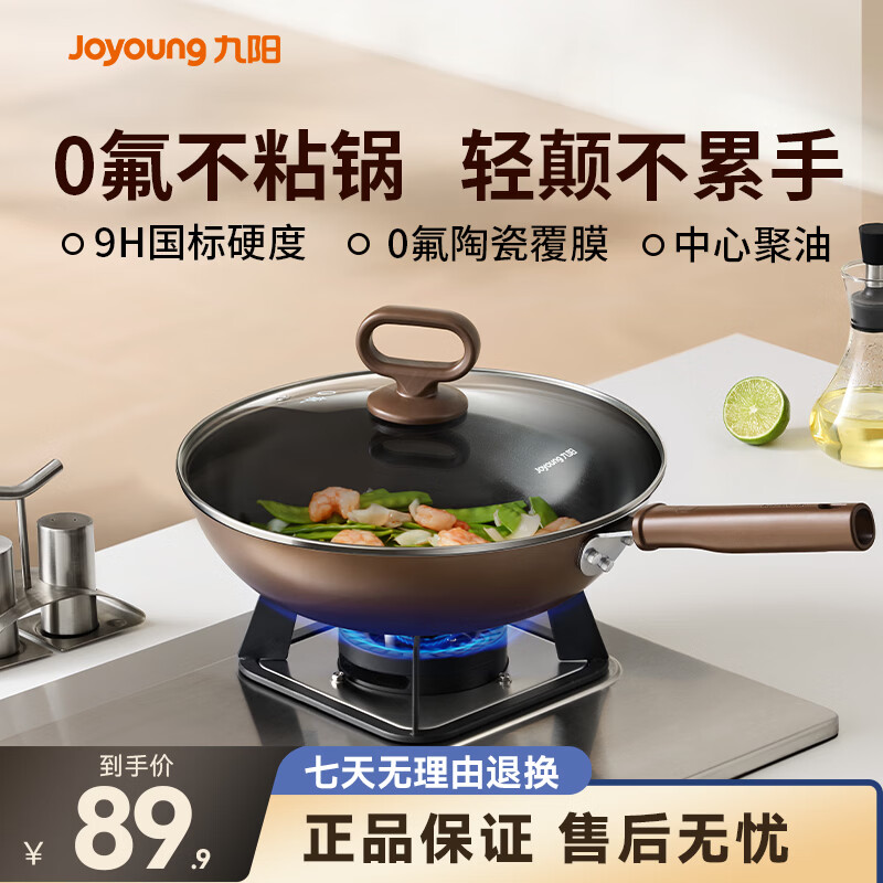 九阳（Joyoung）不粘锅炒锅家用炒菜锅电磁炉煤燃气灶通用锅陶瓷0氟平底锅 0氟不粘锅C532【明火专用】 28cm