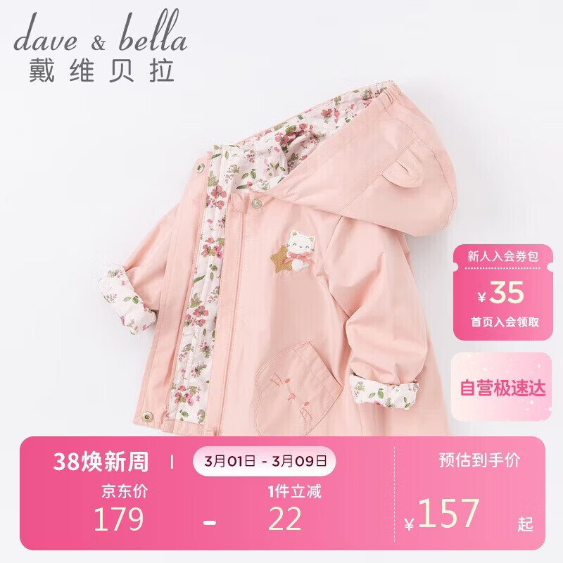 戴维贝拉（DAVE＆BELLA）女童外套宝宝婴儿衣服春秋装童装儿童上衣洋气女孩