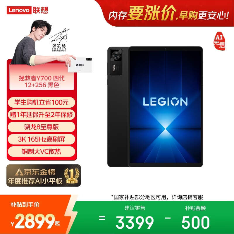 ���� ������Y700�Ĵ� 8.8Ӣ�� ƽ����� ����8���� ��ɫ 12+256G 2603.65Ԫ