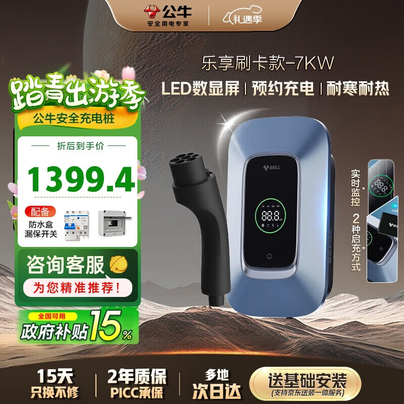 公牛（BULL）充电桩家用新能源汽车交流适配于理想小米su7/yu7汽车特斯拉比亚迪问界 7KW乐享款含基础送装一体