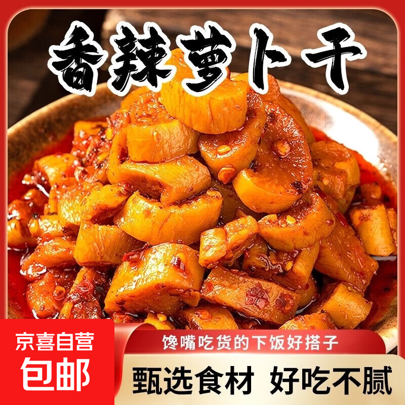 麻辣萝卜干袋装500g香辣开胃下稀饭下馒头早餐开袋即食 500g*2袋