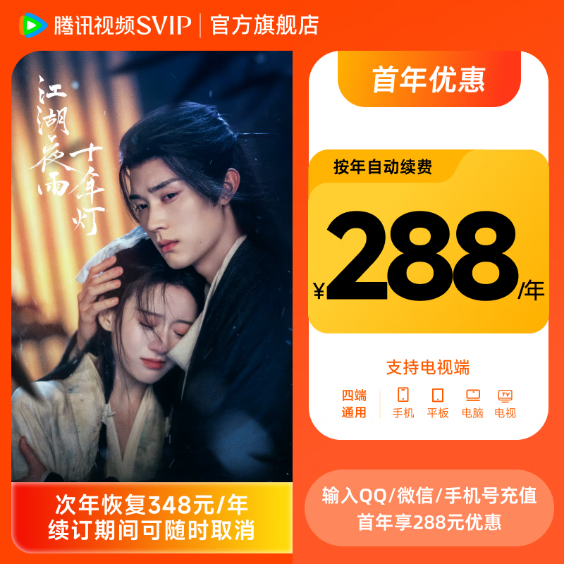 腾讯视频SVIP会员连续包年 首年优惠 到账372天 官方直充秒到账 支持电视端