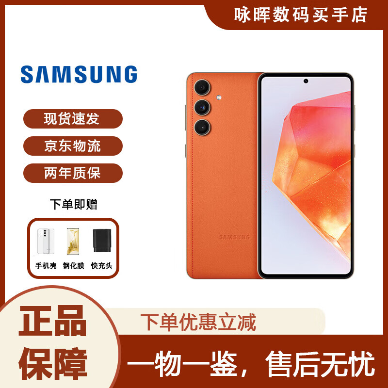 三星（SAMSUNG）Galaxy C55 5G 手机 6.7 英寸前后5000万像素OIS防抖轻薄素皮学生拍照库存全网通安卓智能机 缤纷橙 12GB+256GB 双卡