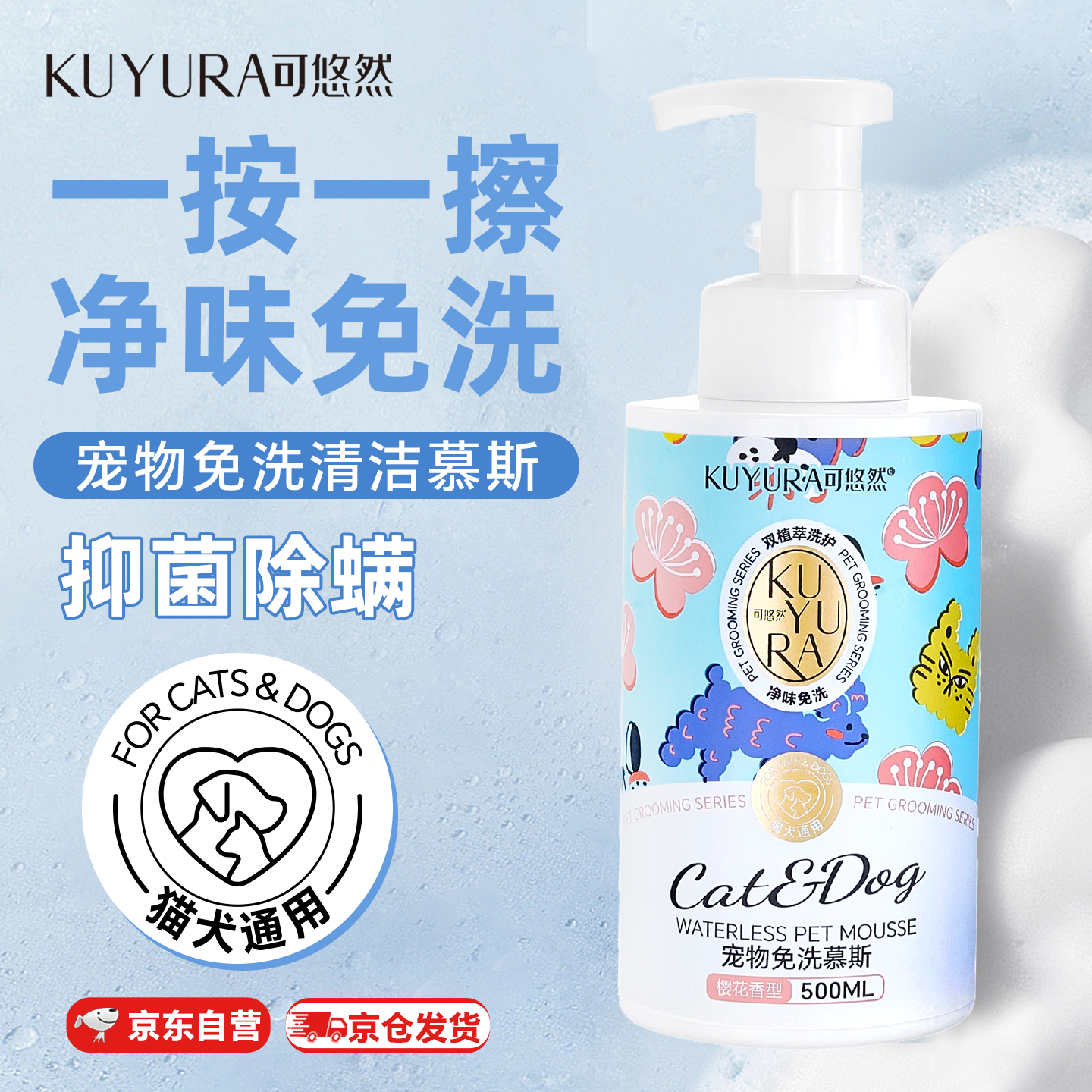 可悠然宠物免洗泡沫慕斯狗狗干洗泡沫猫咪免水洗沐浴露清洁除臭止痒留香