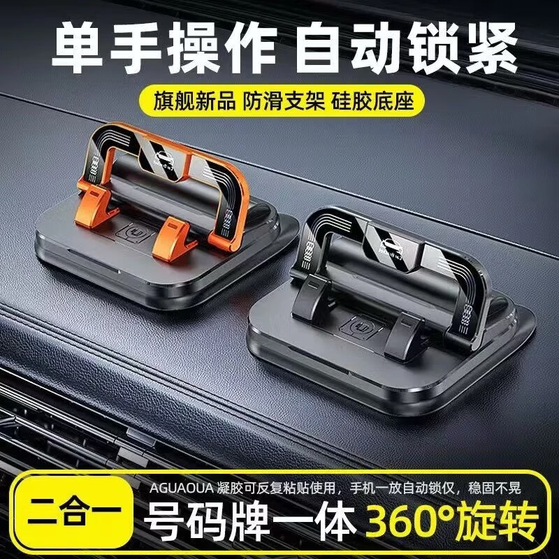 【老司机推荐】新款车载手机支架号码牌舒适通勤防抖仪表台zyj 顶配黑橙色-二合一【手机支架+号码牌】防抖不掉