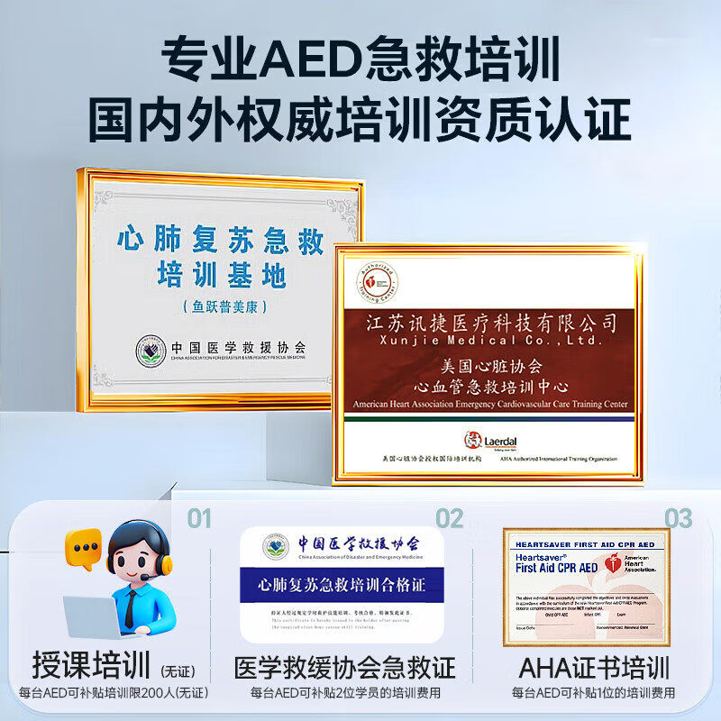 普美康【咨询可谈价】半自动体外除颤仪AED Heart Save Y6专业除颤 专业导师上门培训