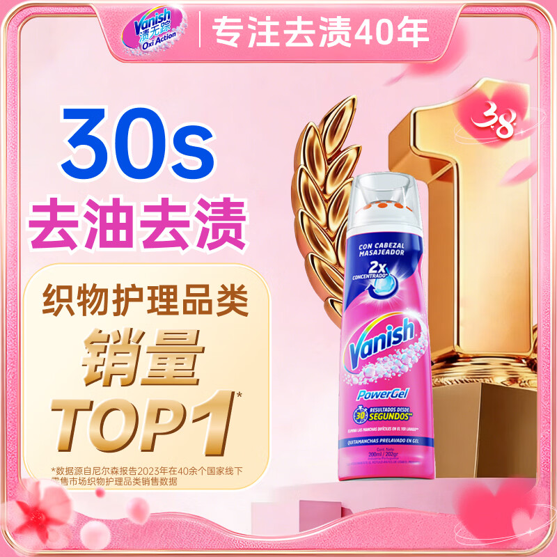 渍无踪（Vanish）去渍啫喱笔去油污渍神器衣服羽绒服清洗剂干洗爆炸盐洗衣液衣领净