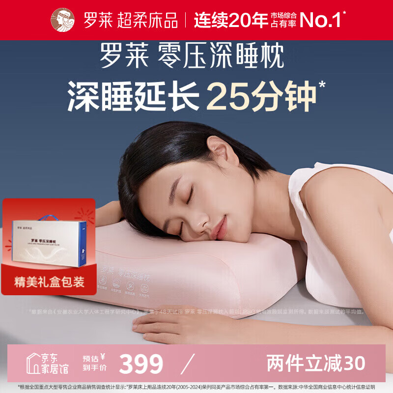 罗莱记忆枕头A类零压深睡枕 记忆棉枕芯分区护颈椎枕头成人助眠枕礼盒