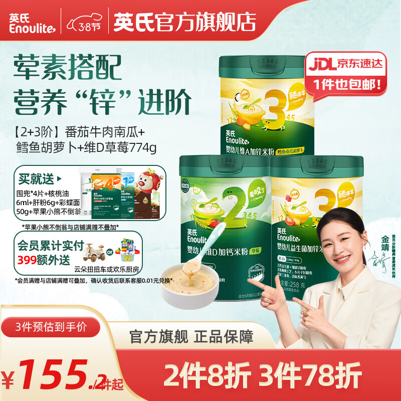 英氏米粉罐装套组婴幼儿高铁米粉6-12个月辅食宝宝营养米糊 【7-12月+】2+3荤素搭配 258g*3罐