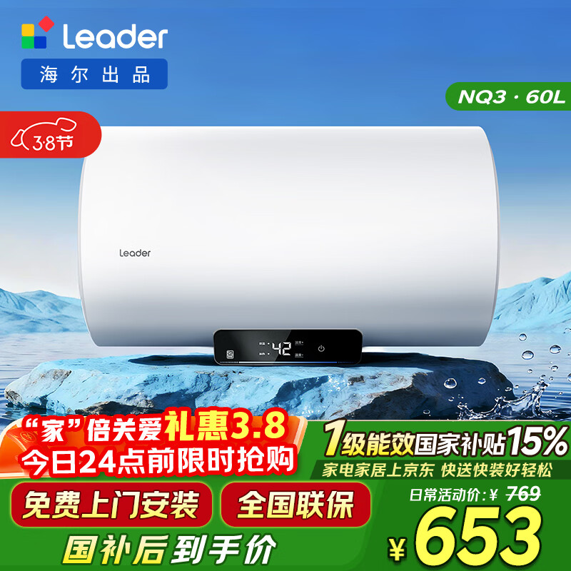 海尔出品统帅国家补贴60升电热水器京东自营上门安装2200W速热保温专利防电墙家用储水式LEC6001H-NQ3