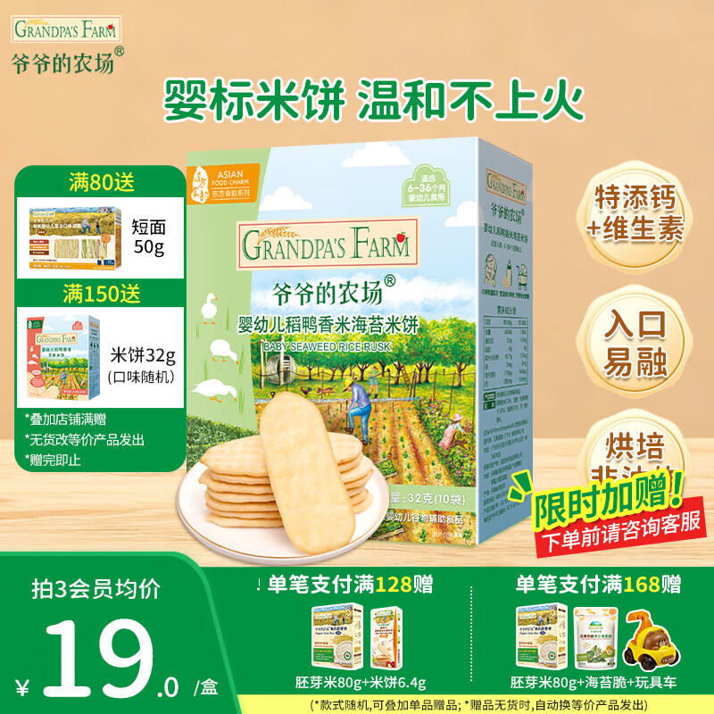 爷爷的农场儿童米饼棒棒饼干零食 宝宝解馋食品米饼磨牙虾片零食 【婴标米饼】海苔味32g
