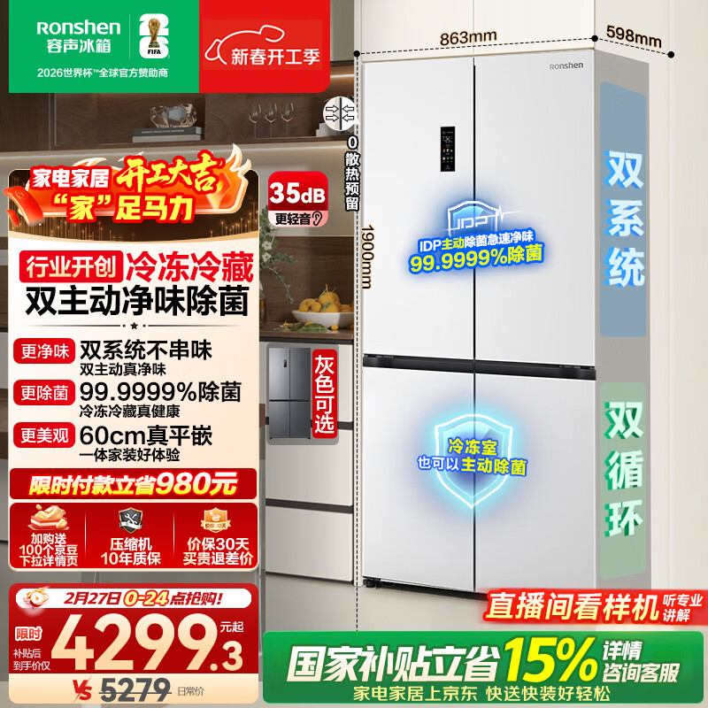 容声方糖505L十字门冰箱双系统双循环超薄零嵌入式一级能效风冷无霜大容量白BCD-505P60CZMAD国家补贴